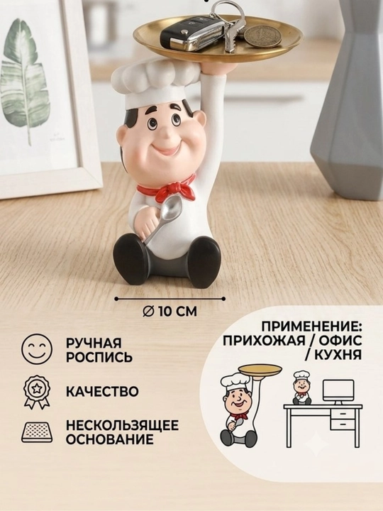 Декор для дома офиса украшение из керамики шеф-повар поднос подставка для ключей украшений