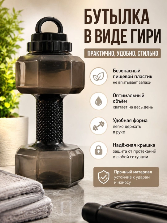 Бутылка в форме гири, бутылка-гиря, спортивная, для воды - 