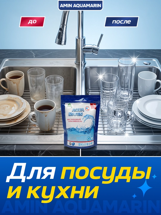 Aqua Marin kislorodli oqartirgich 500 g, dog' ketkazuvchi universal kukun