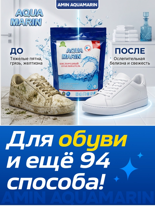 Aqua Marin kislorodli oqartirgich 500 g, dog' ketkazuvchi universal kukun