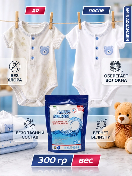 Aqua Marin kislorodli oqartirgich 500 g, dog' ketkazuvchi universal kukun