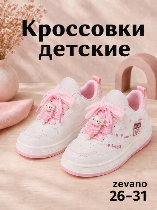 Детские кроссовки, кроссовки для девочек - 