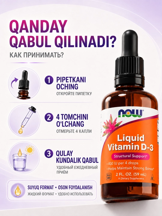 NOW Foods Liquid Vitamin D-3, жидкий витамин D3, 400 МЕ / 4 капли, 59 мл, с пипеткой