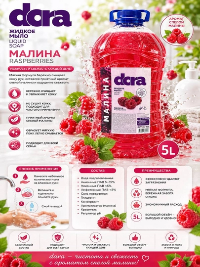 Dora suyuq sovuni 5L - 