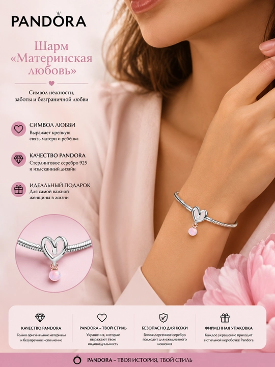 Pandora «Onalik mehri» yurakli sharm, pushti opal bilan 783242C01