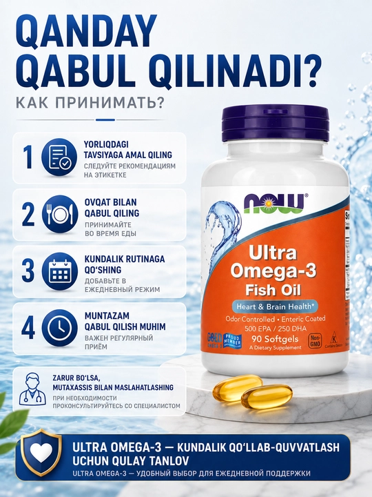 NOW Foods Ultra Omega-3 рыбий жир, 500 мг EPA и 250 мг DHA, 90 мягких капсул