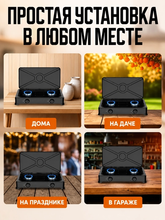 Stol usti plitasi, gaz, 2 konforkali, propan va tabiiy gaz uchun, avtomatik o‘t oldirish