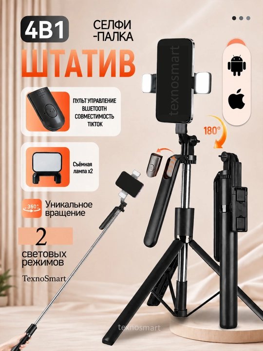 Shtativ telefon, 175 sm 4 tasi 1 da, 2ta LED chiroq & Bluetooth: monopod, selfi tayoqchasi - 