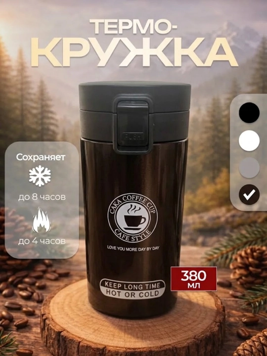 Термокружка для кофе и чая, с датчиком температуры, 380 мл - 