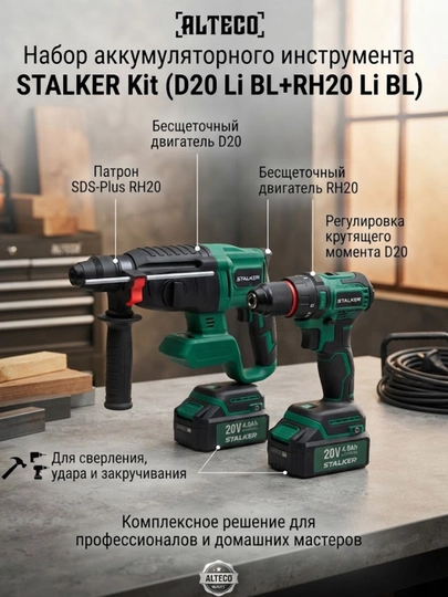 ALTECO STALKER to'plami (D20 Li BL+RH20 Li BL) - 