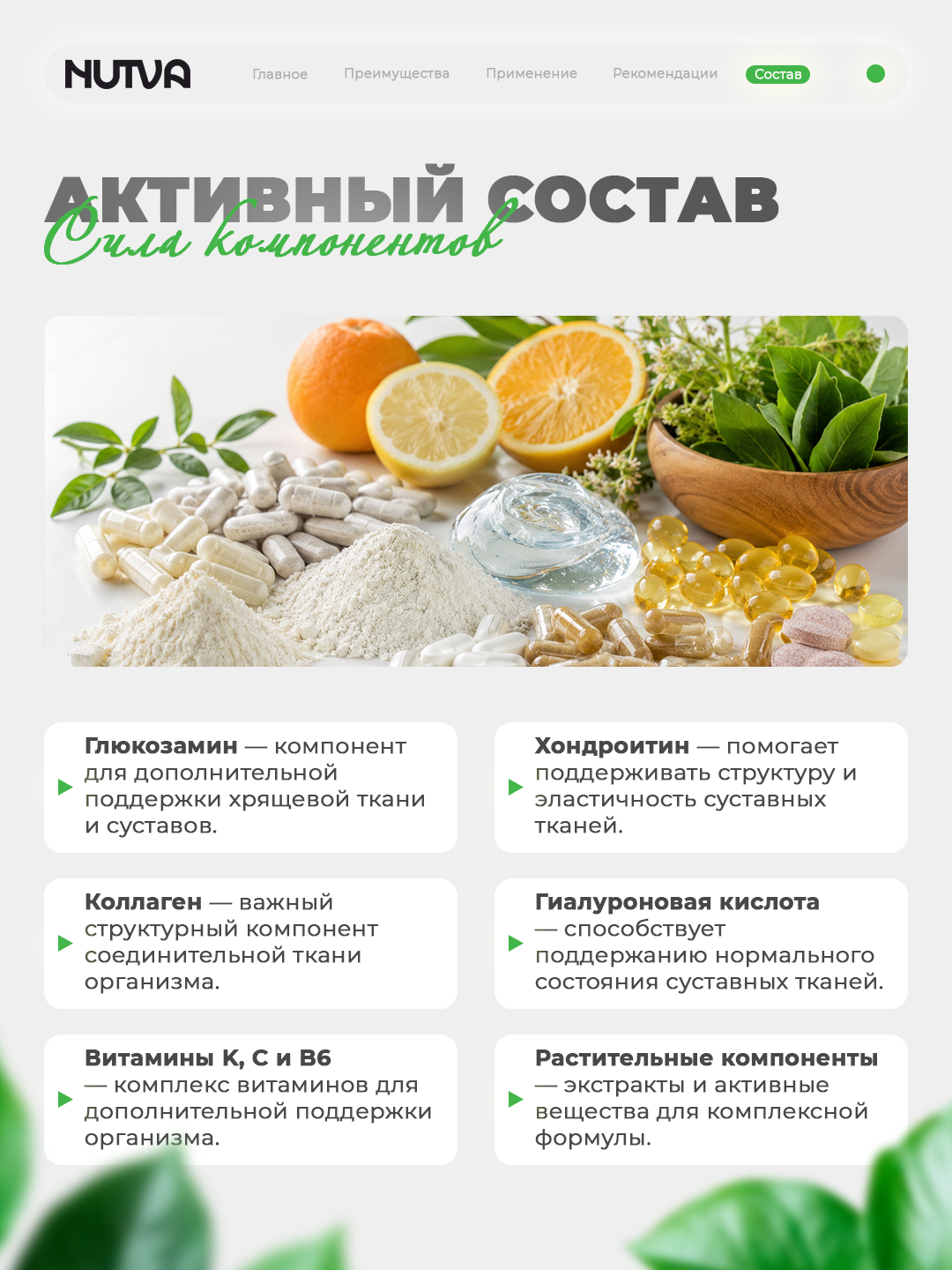 Nutva Complex - для суставов, связок, костей и грыжи позвоночника, Нутва Комплекс
