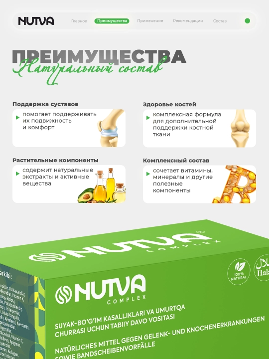 Nutva Complex - для суставов, связок, костей и грыжи позвоночника, Нутва Комплекс