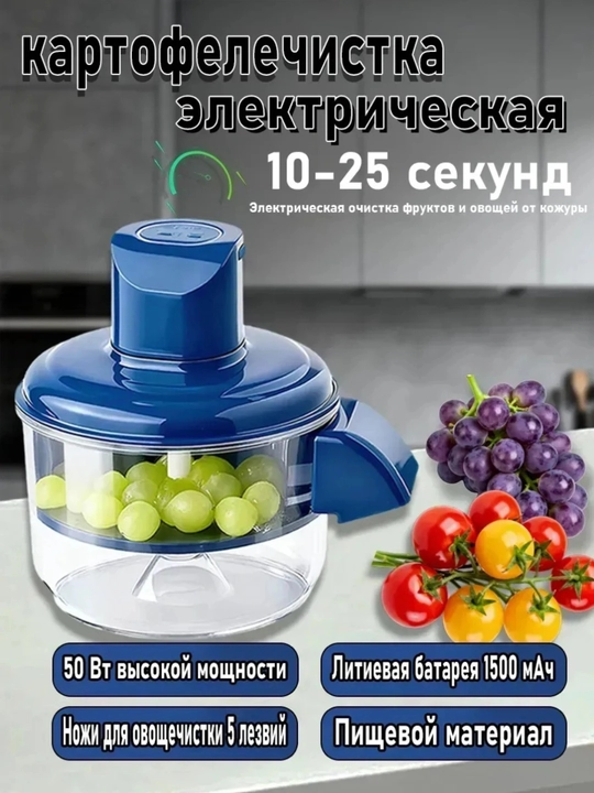 Kartoshka, pomidor, uzum va boshqa mevalarni avtomatik ravishda sabzavot tozalash - 