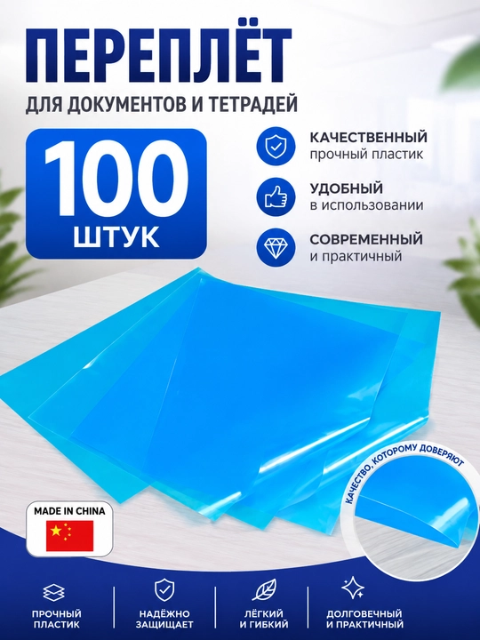 Muqova uchun plastmassa 0,125mm 100 dona (сн) Bindi