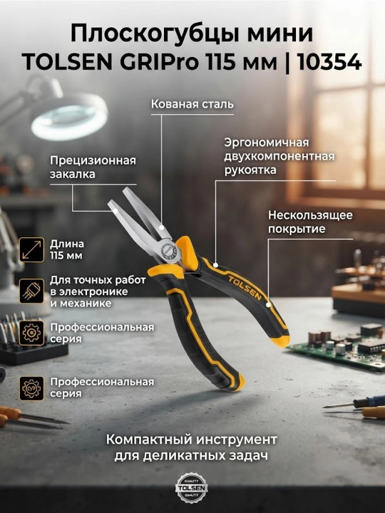 Плоскогубцы мини TOLSEN GRIPro 115 мм 10354 - 