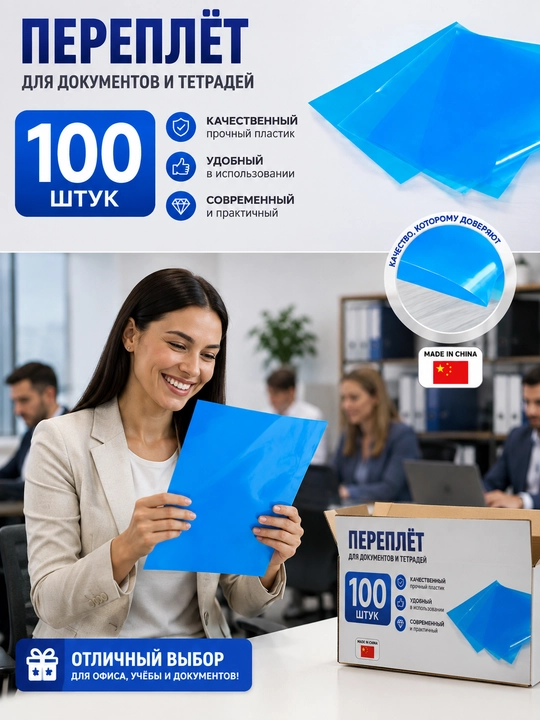 Muqova uchun plastmassa 0,125mm 100 dona (сн) Bindi