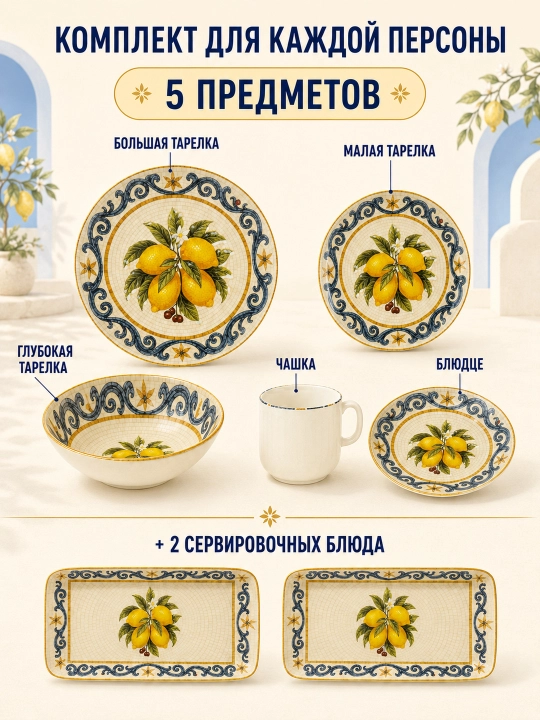 6 kishilik chinni stol servisi, 32 predmetli limon naqshli idishlar to‘plami