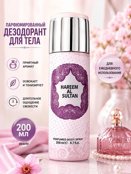 Дезодорант и парфюмированный спрей для тела, 200 мл HAREEM AL SULTAN, Versus, Pink Dress - 