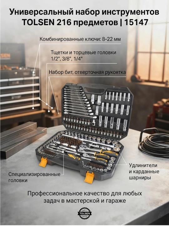 TOLSEN universal asboblar to'plami 216 dona 15147 - 