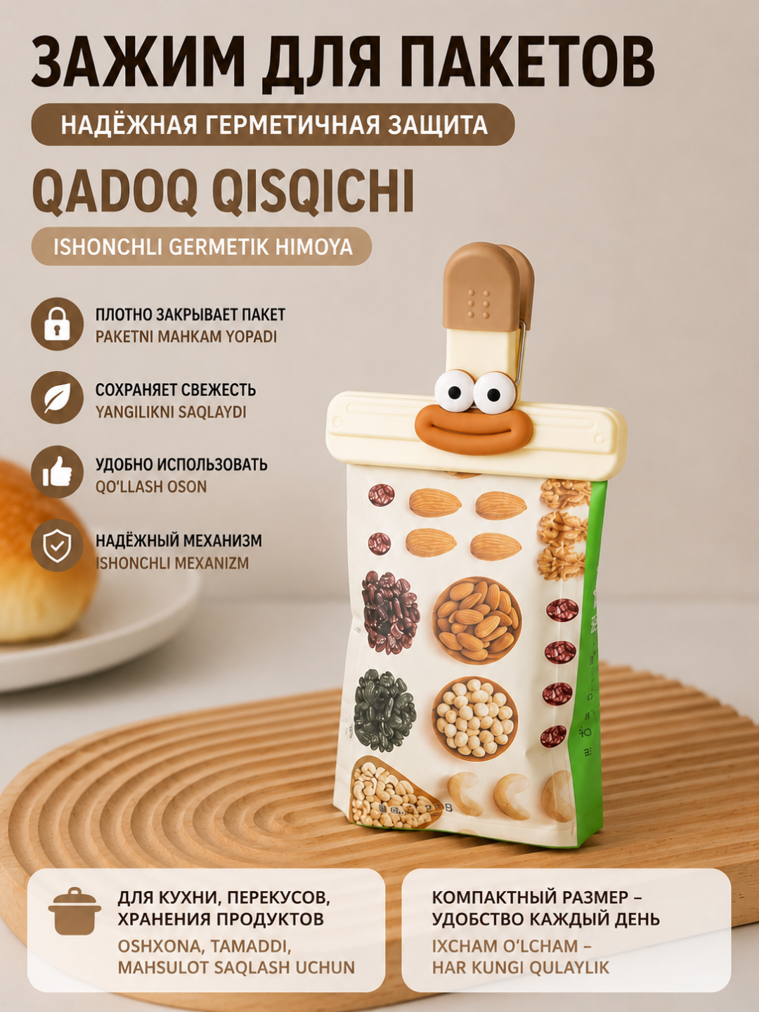 Зажим для пакетов, герметичный — удобный фиксатор для хранения продуктов - 