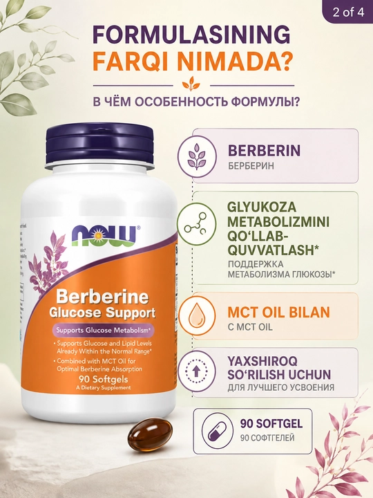 NOW Foods Berberine Glucose Support, берберин 400 мг с MCT, 90 мягких капсул