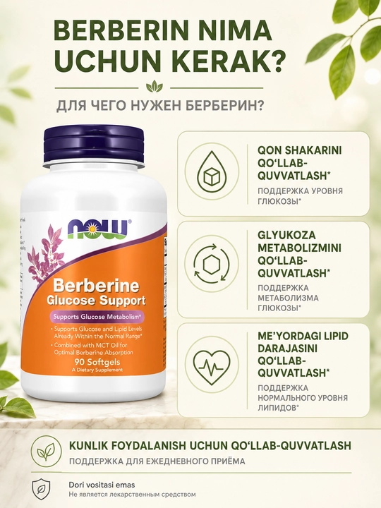 NOW Foods Berberine Glucose Support, берберин 400 мг с MCT, 90 мягких капсул