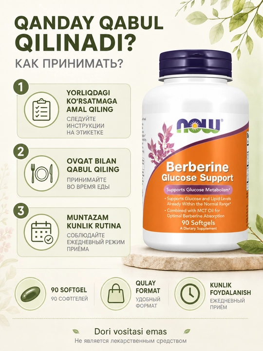 NOW Foods Berberine Glucose Support, берберин 400 мг с MCT, 90 мягких капсул