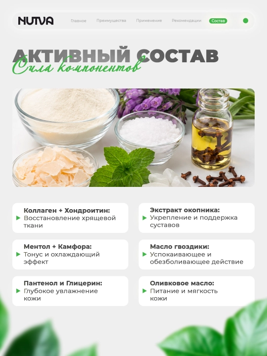 Гель от боли в суставах и мышцах Nutva Gel, с хондроитином, глюкозамином и коллагеном