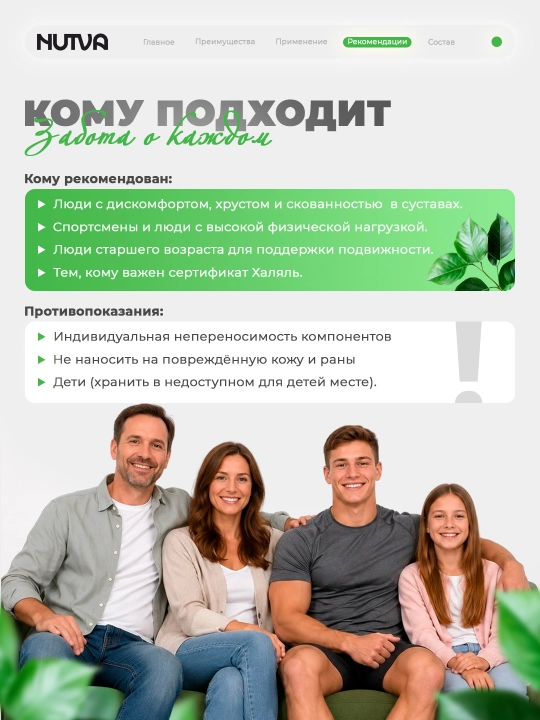 Гель от боли в суставах и мышцах Nutva Gel, с хондроитином, глюкозамином и коллагеном