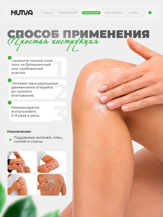 Гель от боли в суставах и мышцах Nutva Gel, с хондроитином, глюкозамином и коллагеном