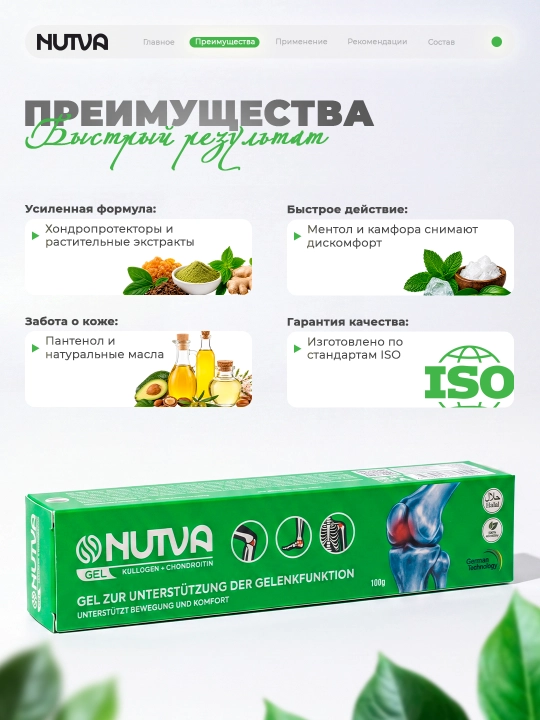 Гель от боли в суставах и мышцах Nutva Gel, с хондроитином, глюкозамином и коллагеном