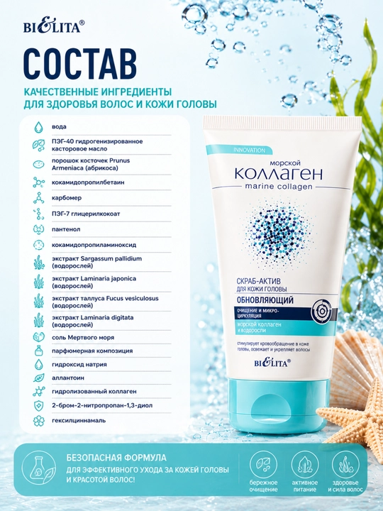 Belita dengiz kollagenli bosh terisini yangilovchi faol skrab (mikrosirkulyatsiya), 150 ml
