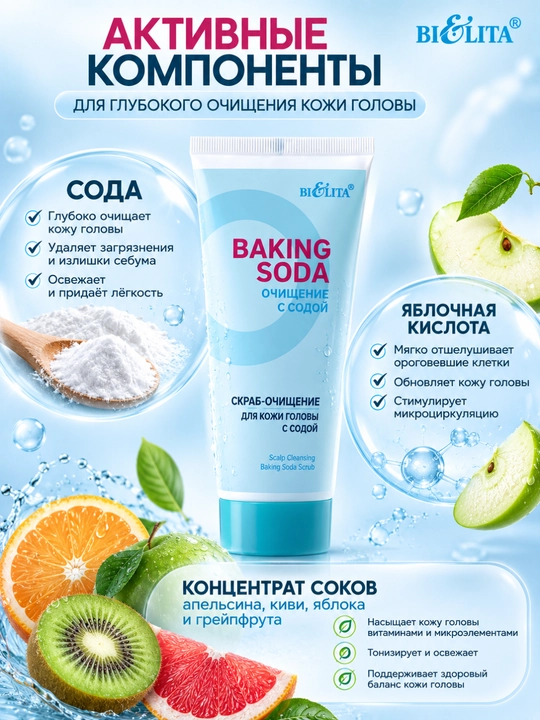 Bosh terisi uchun tozalovchi skrab Baking Soda, 150 ml, Belita