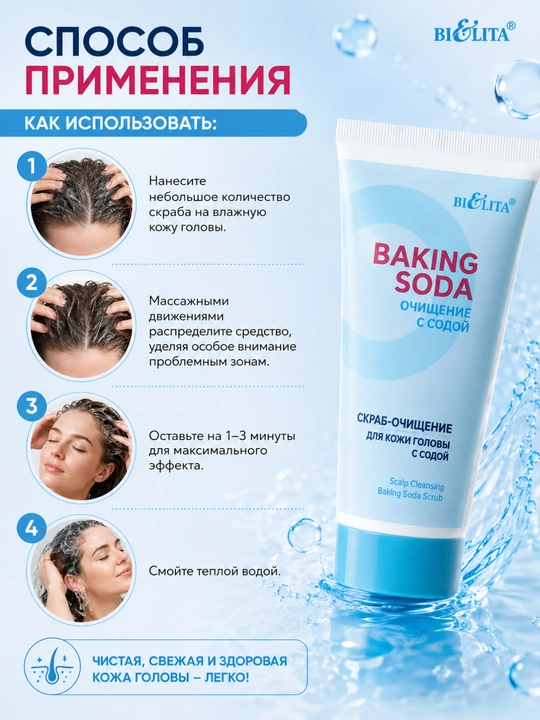 Bosh terisi uchun tozalovchi skrab Baking Soda, 150 ml, Belita