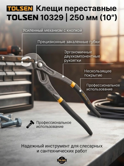 Клещи TOLSEN переставные черные усиленные с кнопкой 250 мм 10“ 10329 - 