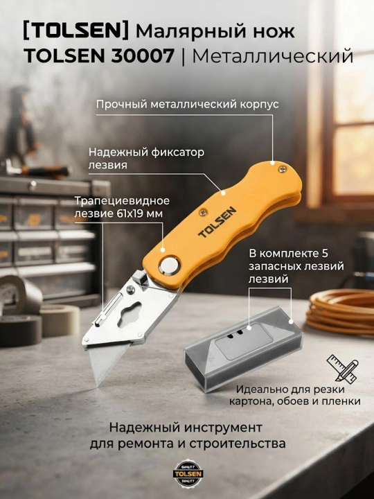Trapetsiya shaklidagi pichoqli TOLSEN metall bo'yash pichog'i, 61x19 mm + 5 pichoq 30007 - 
