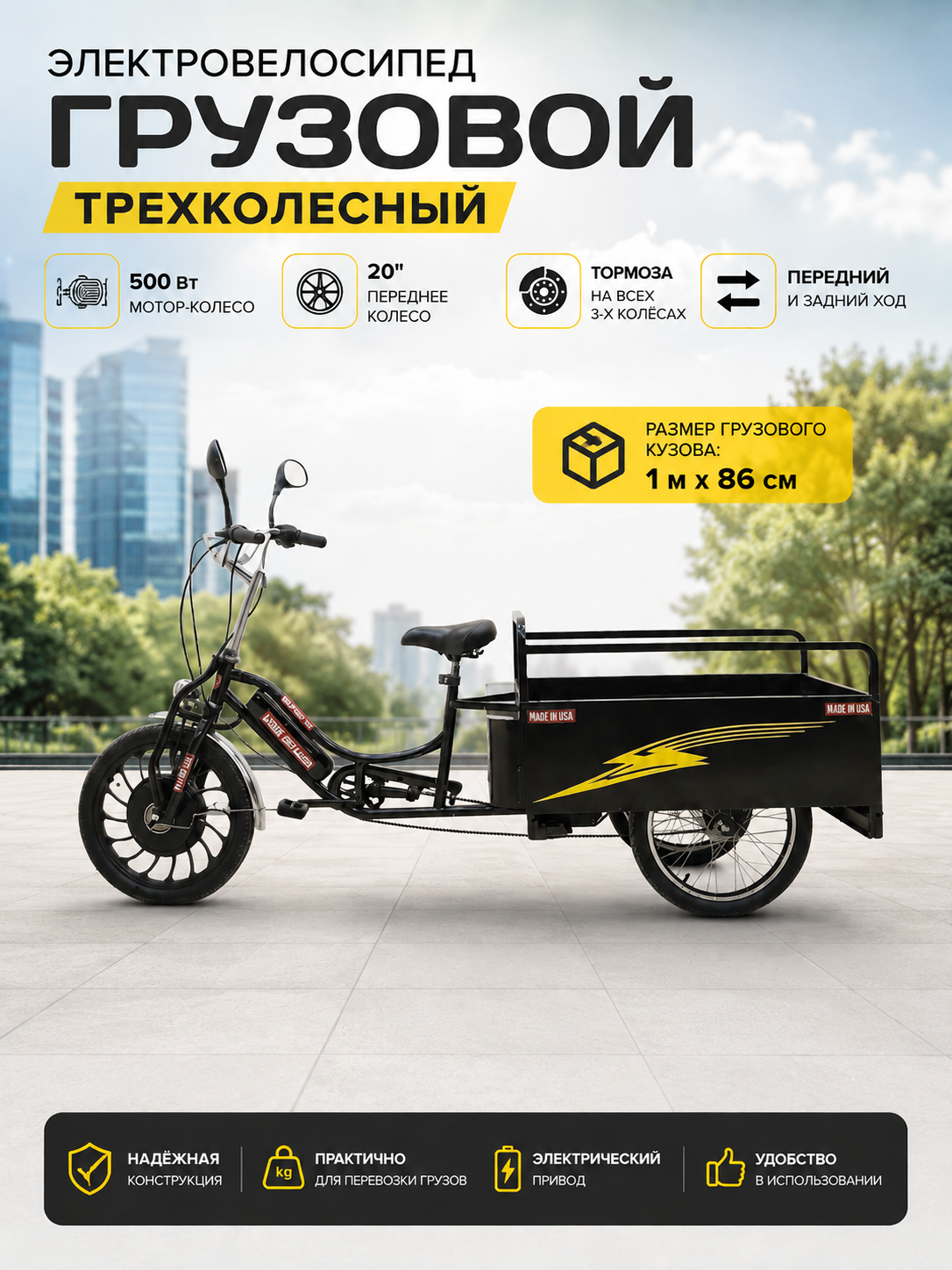 Электровелосипед трехколесный, 500 Вт, с грузовым кузовом, варианты: черный, зеленый, синий - 