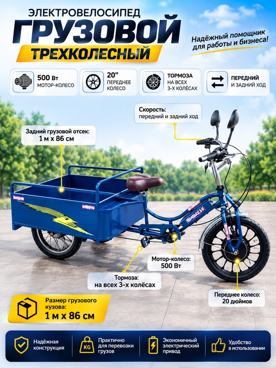 Электровелосипед трехколесный, 500 Вт, с грузовым кузовом, варианты: черный, зеленый, синий - 