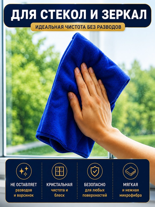 90×60 см mikrofiber sochiq, universal