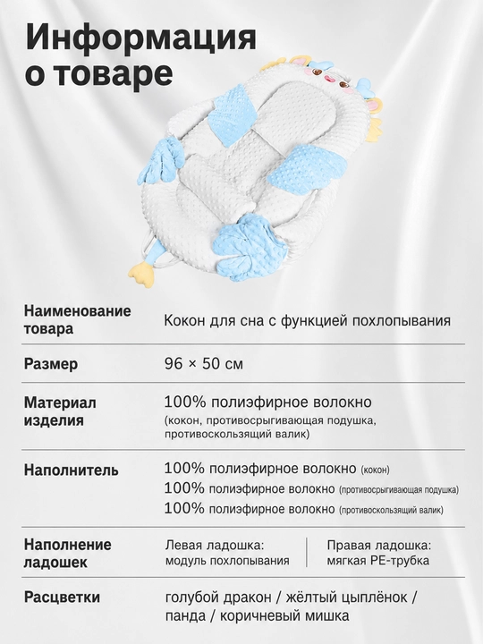 Кокон для новорожденных с убаюкиванием