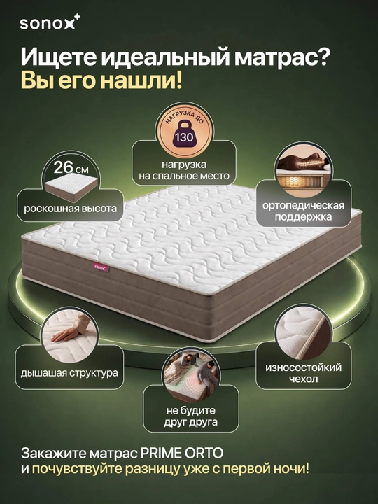 Matras\to‘shak ortopedik Sonox Prime Ortho 26 sm, mustaqil prujinali, o'rta qattiqlik