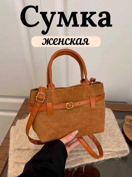 Sumka ayollar uchun, sumka, zamsh, Musfira - 