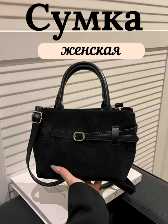 Sumka ayollar uchun, sumka, zamsh, Musfira - 