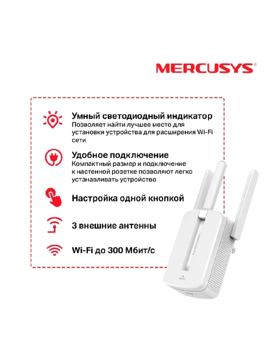 MERCUSYS MW300RE — 300 Mbit/s gacha Wi-Fi signal kuchaytirgich, 2.4 GHz