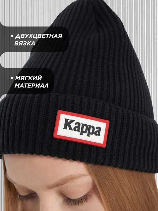 Шапка Kappa