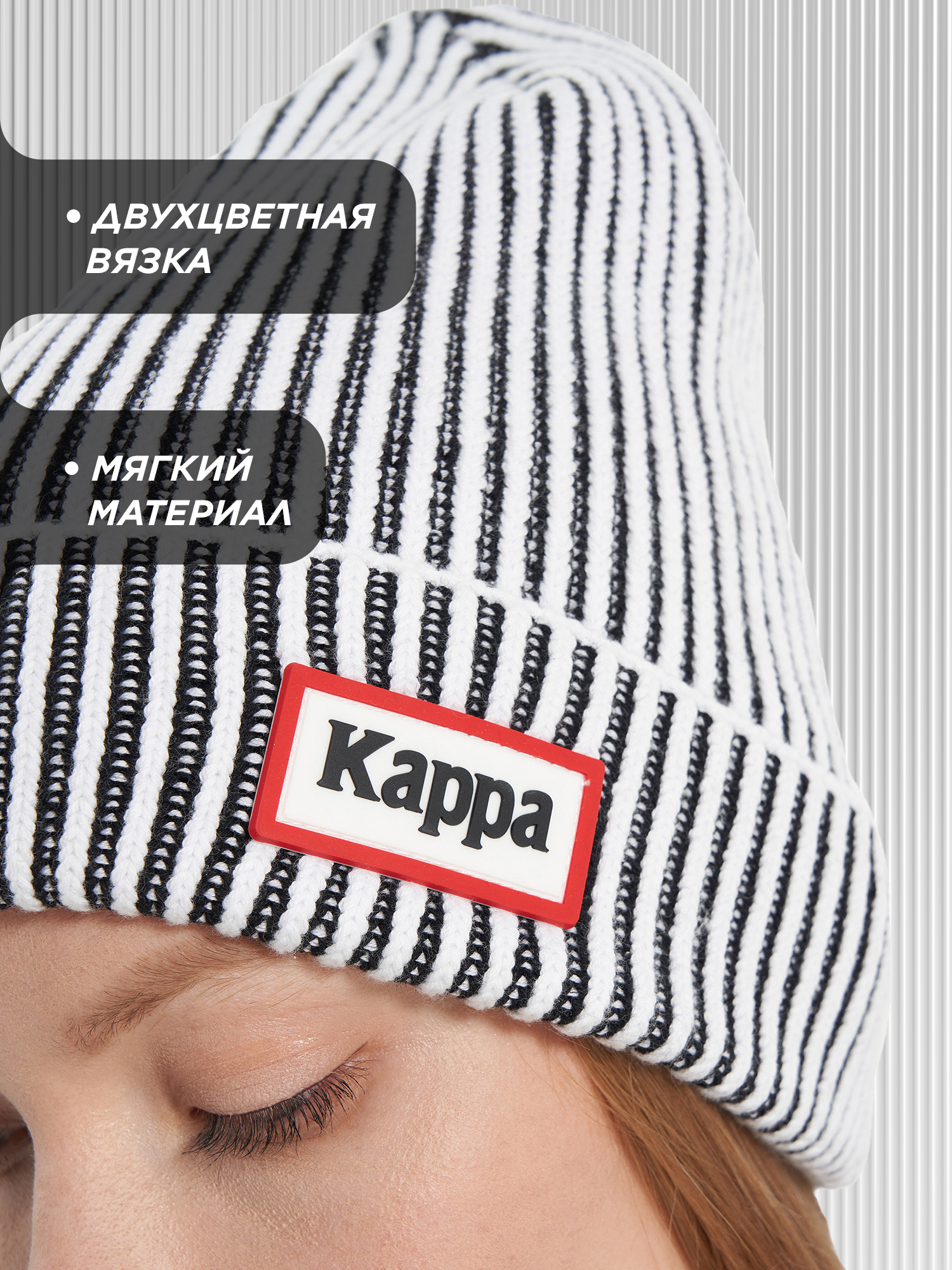 Шапка Kappa