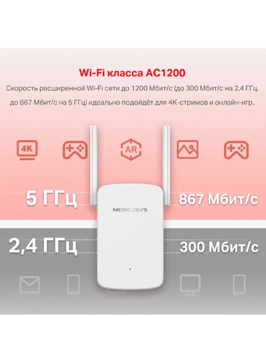 MERCUSYS ME30 — AC1200 Wi-Fi signal kuchaytirgich, 2.4/5 GHz