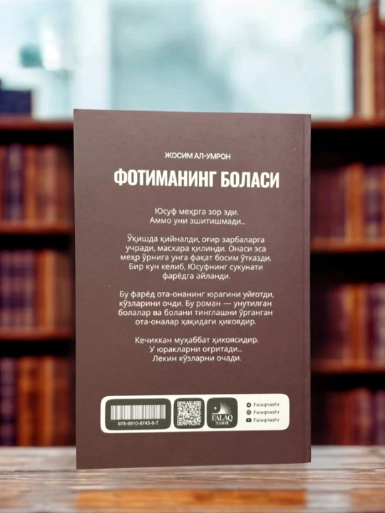 «Дочь Юсуфа» и «Ребёнок Фатимы», комплект из 2 книг Жосим Ал-Умрон