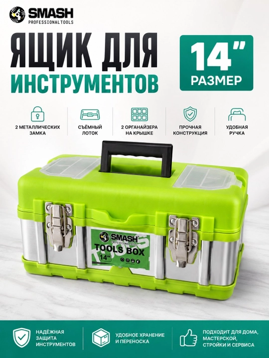 14 dyuymli″ instrumentlar uchun plasmassa quti - 