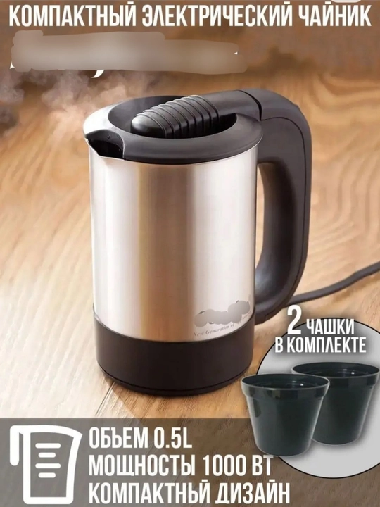 Mini elektr choynak tefal , ofis, sayohat uchun, 0.5 litr sovgabop - 